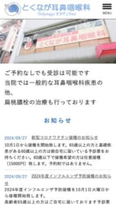 全国でも数少ない膿栓の治療に定評がある「とくなが耳鼻咽喉科」