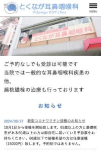 全国でも数少ない膿栓の治療に定評がある「とくなが耳鼻咽喉科」