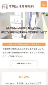 患者さんとの対話と環境整備に注力している「本駒込耳鼻咽喉科」