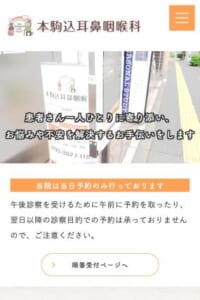 患者さんとの対話と環境整備に注力している「本駒込耳鼻咽喉科」